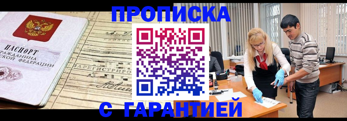 прописка штамп в Лыткарино